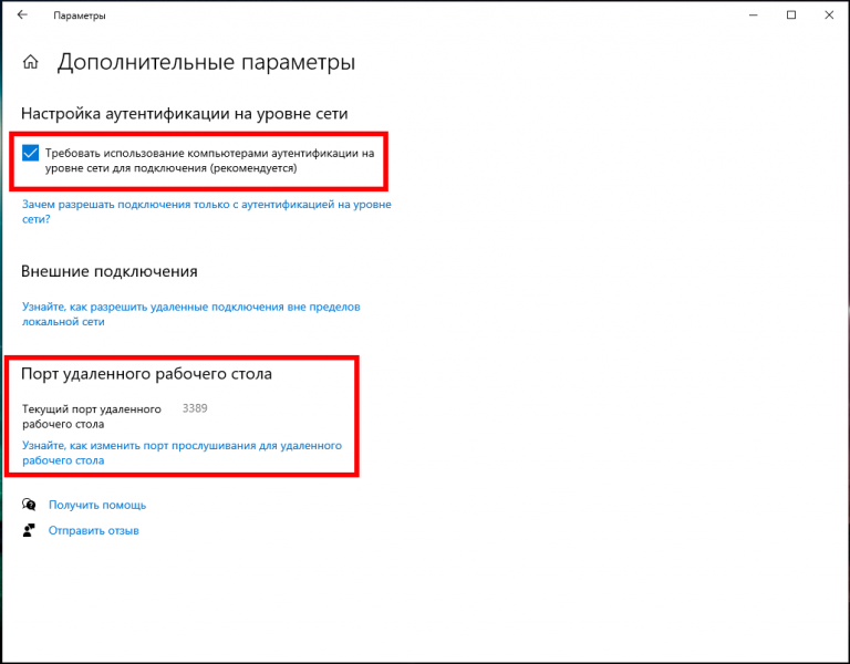 Подключение удаленного доступа windows 10 Как отключить защиту от потенциально нежелательных приложений в Windows 11 53E