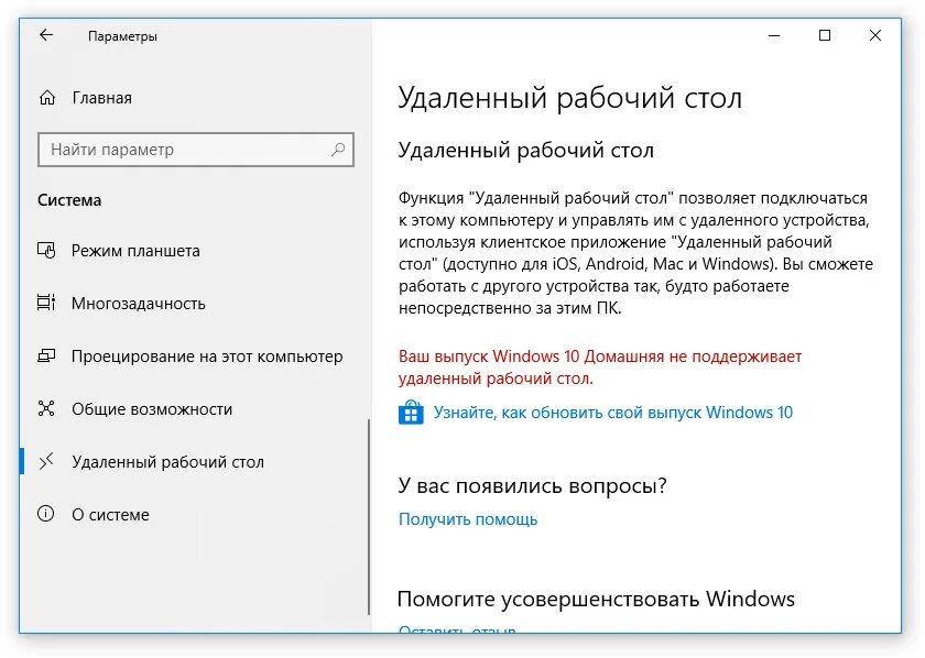 Подключение удаленного доступа windows 10 Виндовс 10 управление рабочим столом