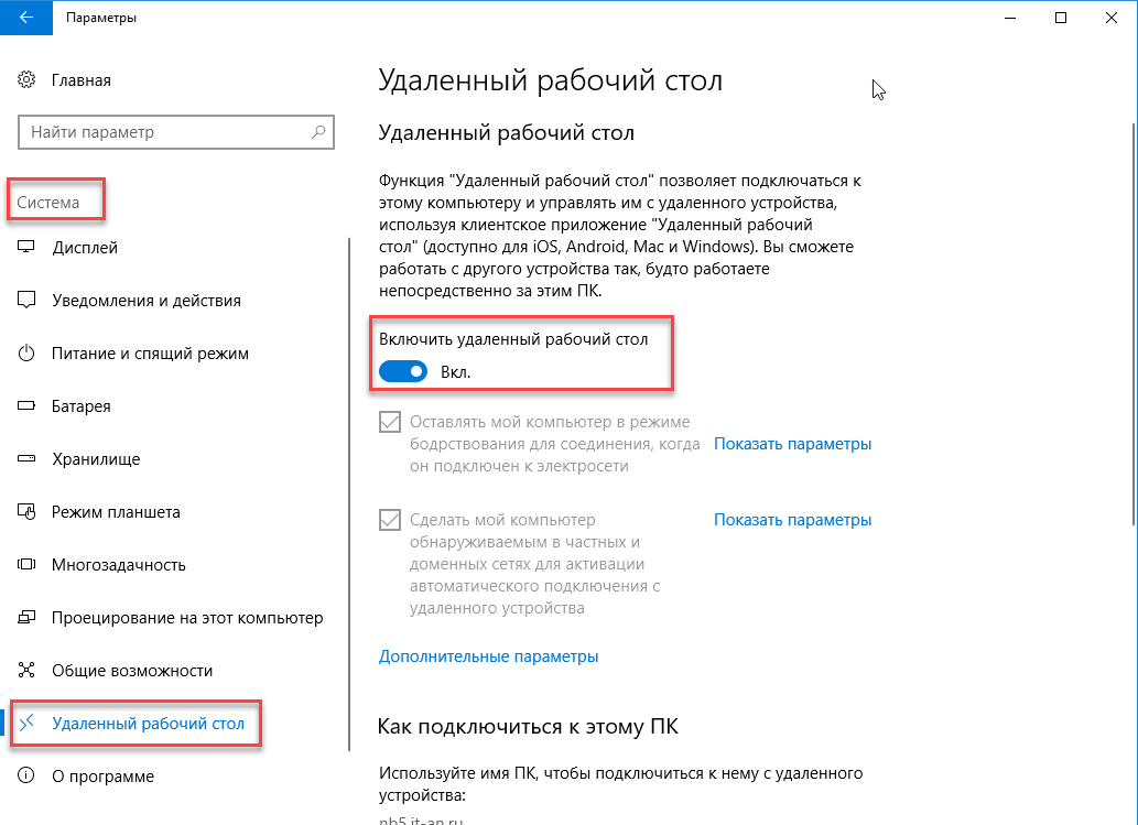 Подключение удаленного доступа windows 10 Remote desktop is disabled on Windows 10 Pro - Super User