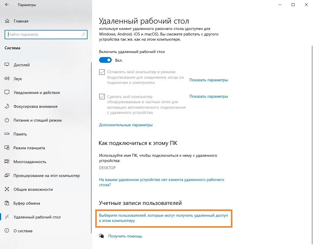 Подключение удаленного доступа windows 10 Как включить Удаленный рабочий стол в Windows 10