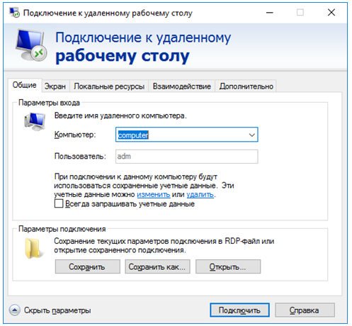 Подключение удаленного доступа windows 10 Как подключиться к удаленному компьютеру windows 10