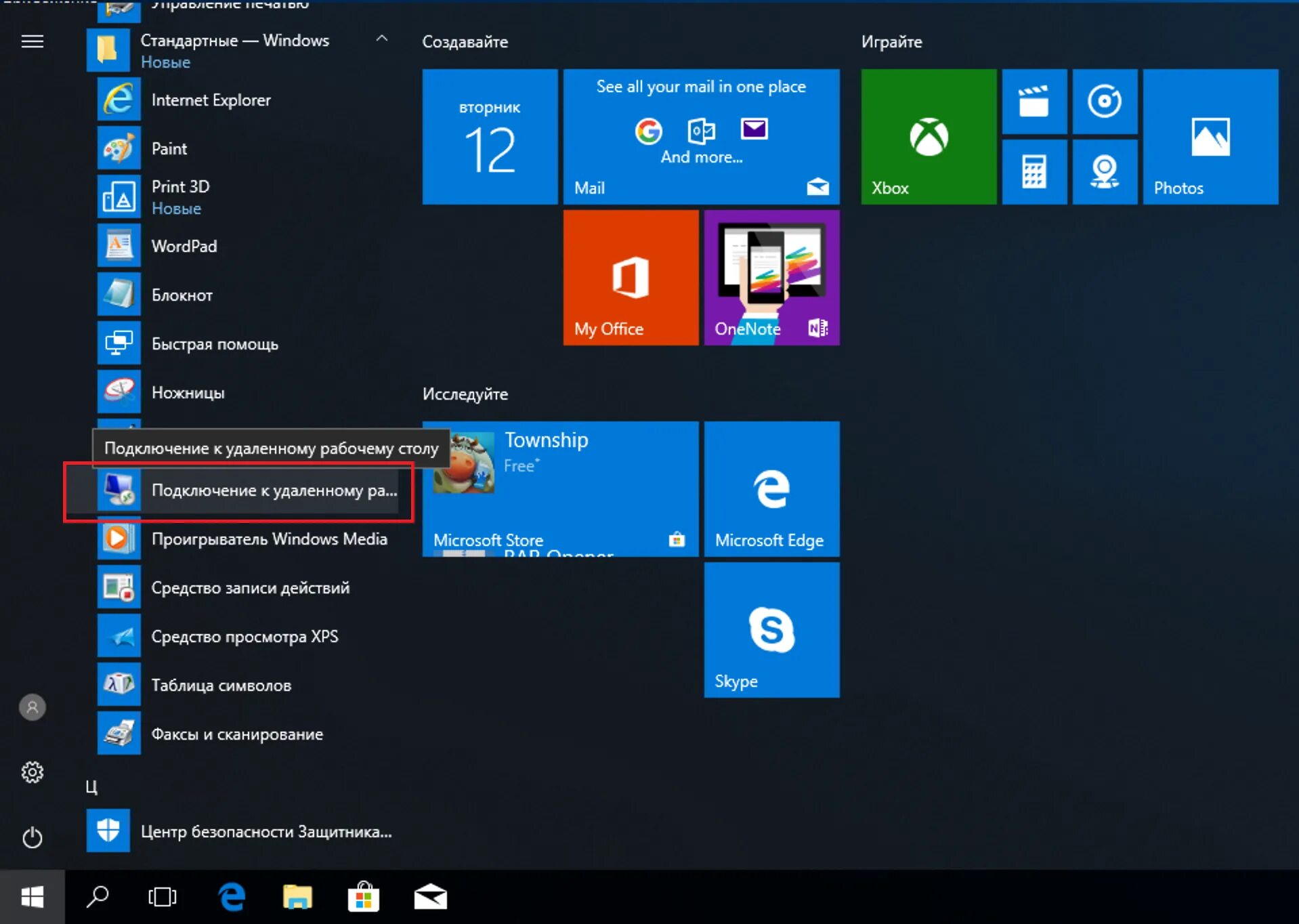 Подключение удаленного доступа windows 10 Подключение удаленного рабочего стола windows 10: найдено 73 картинок