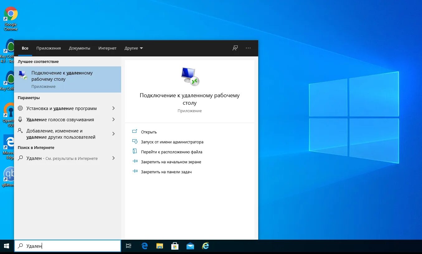 Подключение удаленного доступа windows Удаленный рабочий стол виндовс 10 фото - Сервис Левша