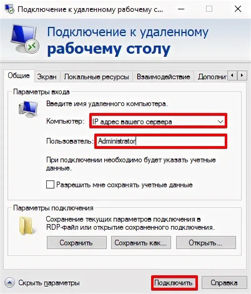 Подключение удаленного компьютера в сеть Как подключиться к серверу через rdp с ос windows? VDSina.ru