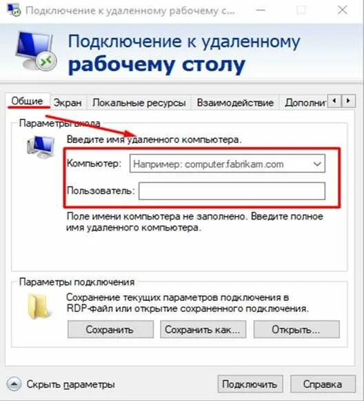 Подключение удаленного компьютера в сеть Подключено сохранено: найдено 74 изображений