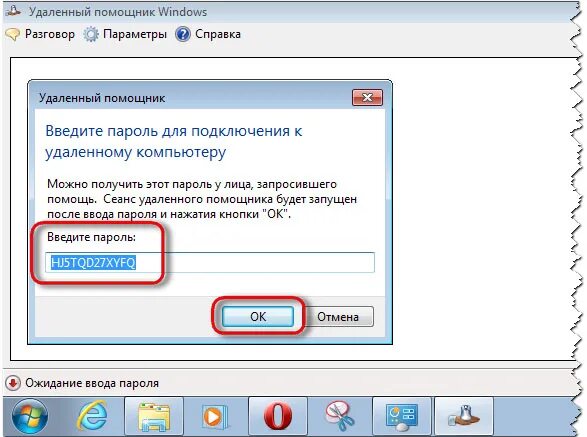 Подключение удаленного помощника Работа с удалённым помощником Windows для оказания компьютерной помощи Белые око