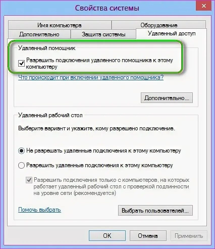 Подключение удаленного помощника Как настроить удаленный помощник на Windows 8.1 World-X