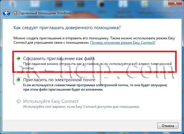 Подключение удаленного помощника Удаленный помощник Windows