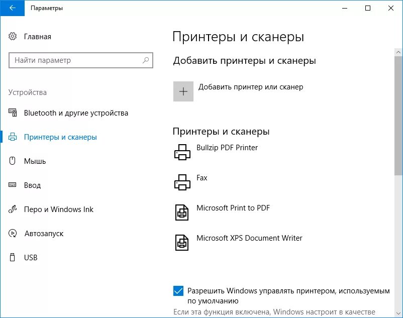 Подключение удаленного принтера windows 10 Как в Windows 10 получить список установленных принтеров Белые окошки