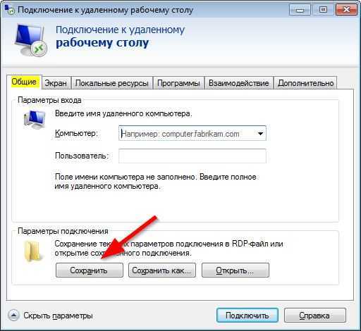 Подключение удаленного рабочего стола 7 Как подключить удаленный рабочий стол