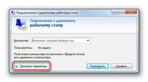 Подключение удаленного рабочего стола 7 Запуск удаленного рабочего