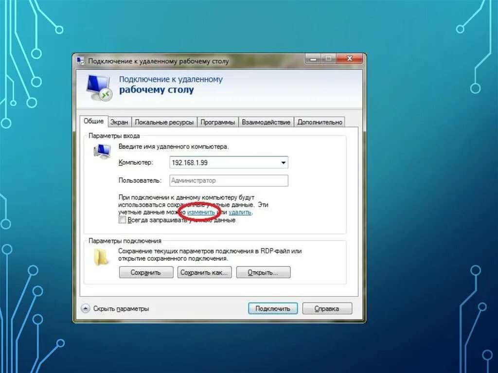 Подключение удаленного рабочего стола 7 Картинки НАСТРОЙКА ПОДКЛЮЧЕНИЯ К УДАЛЕННОМУ РАБОЧЕМУ СТОЛУ