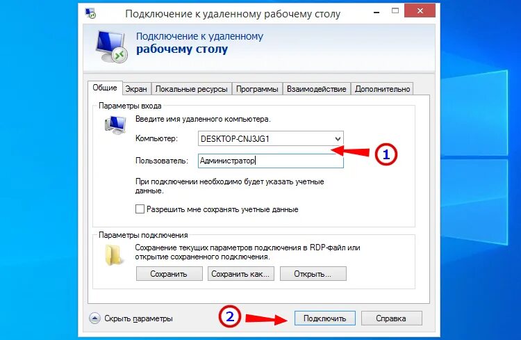 Подключение удаленного рабочего стола 7 Подключение по rdp