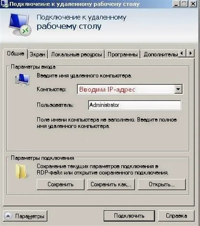 Подключение удаленного рабочего стола через программу Rdp как подключиться фото - Сервис Левша