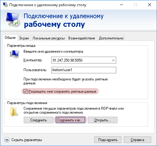 Подключение удаленного рабочего стола через программу Подключения к удаленному рабочему столу - Бизнес Решение