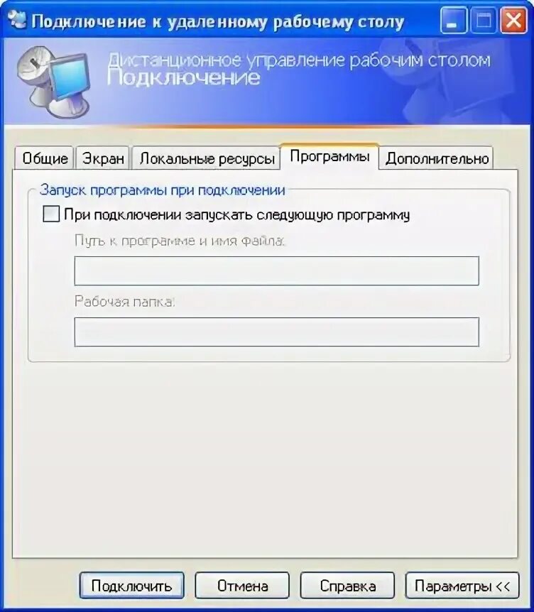 Подключение удаленного рабочего стола через программу Группа пользователей удаленного рабочего стола