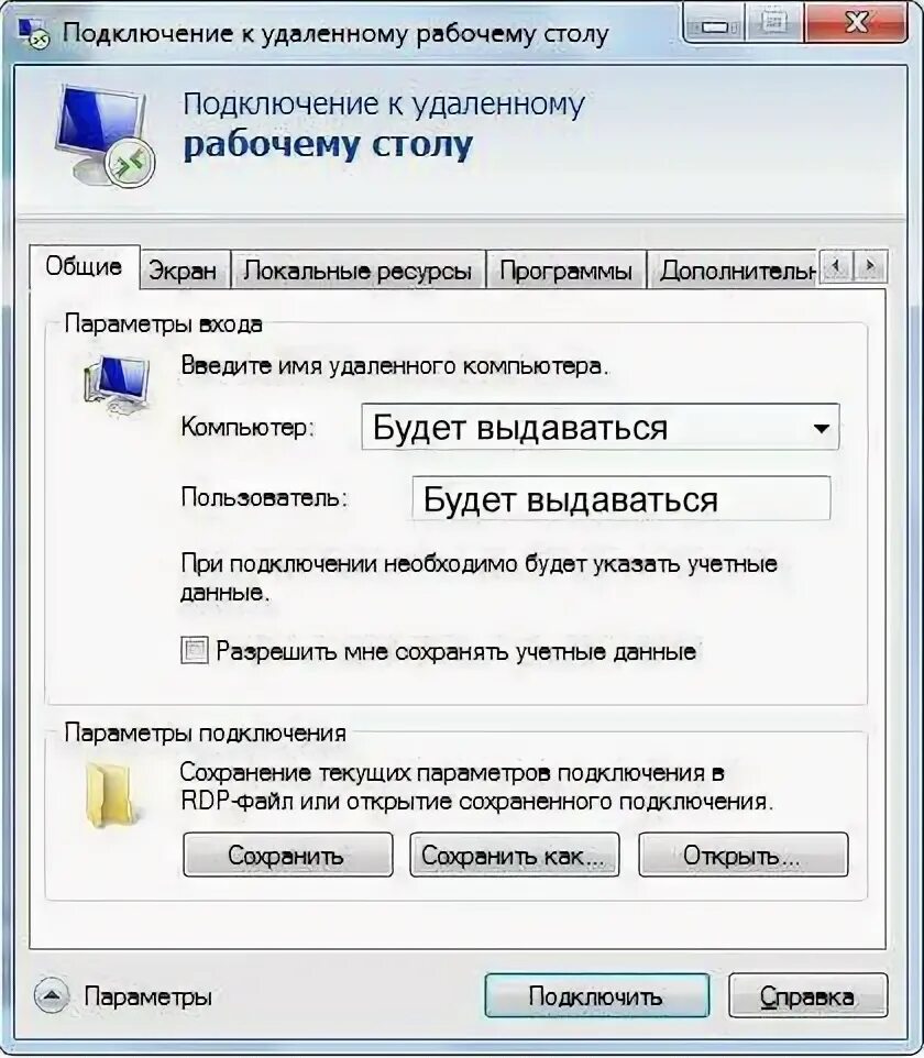 Подключение удаленного рабочего стола виндовс 7 Создание подключения к удалённому рабочему столу Windows 7 - Comp-Web-Pro