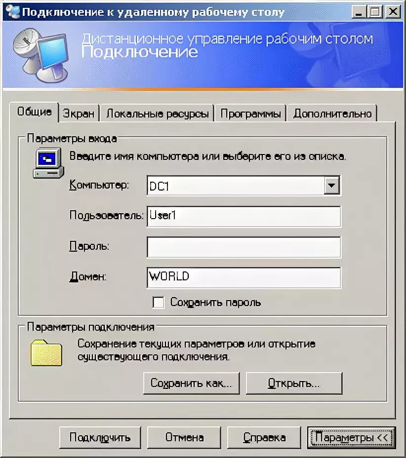 Подключение удаленного рабочего стола windows xp НОУ ИНТУИТ Администрирование сетей на платформе MS Windows Server. Лекция 8: Упр