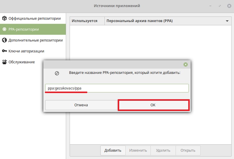 Подключение удаленного репозитория Как подключить PPA-репозиторий в Linux Mint? Info-Comp.ru - IT-блог для начинающ