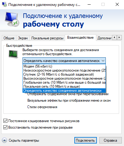 Подключение удаленному раб столу Как подключение к удаленному рабочему столу вынести на рабочий стол