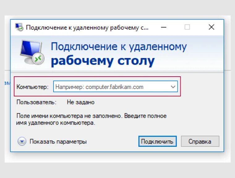 Подключение удаленному раб столу Как подключиться к удаленному рабочему столу за 7 простых шагов? Советы и помощь