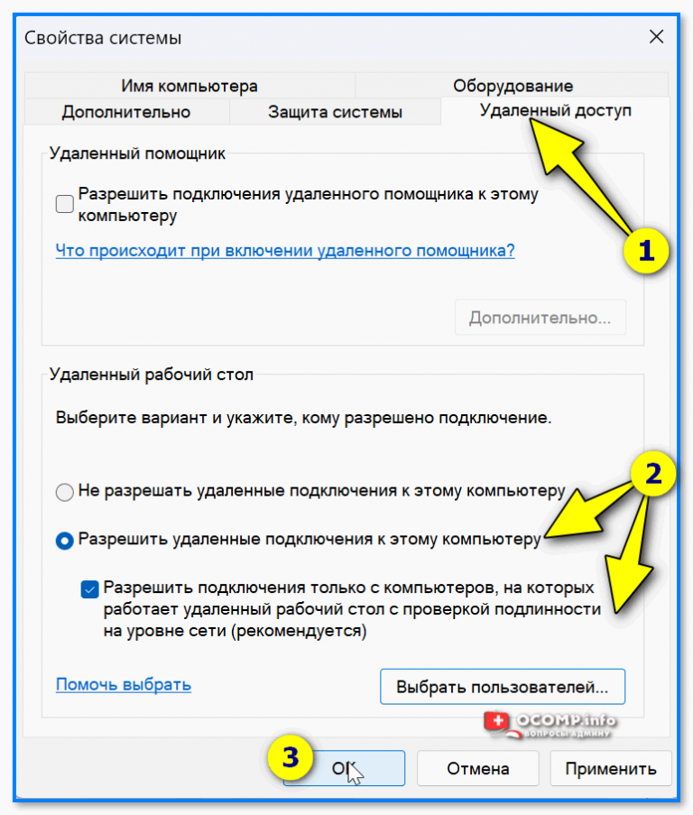 Подключение удаленной консоли Подключение к удаленному рабочему столу в Windows 11 (или как управлять другим к