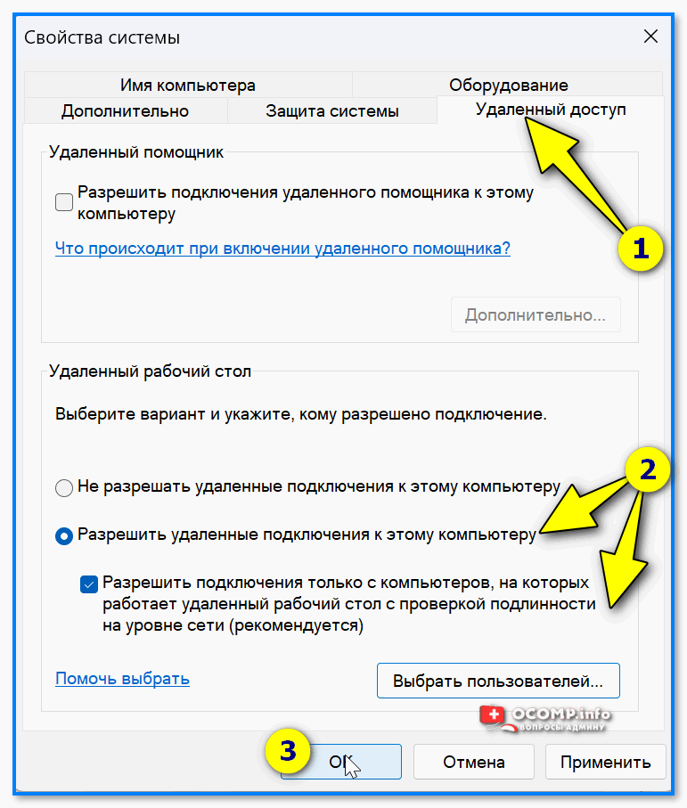 Подключение удаленных пользователей Подключение к удаленному рабочему столу в Windows 11 (или как управлять другим к