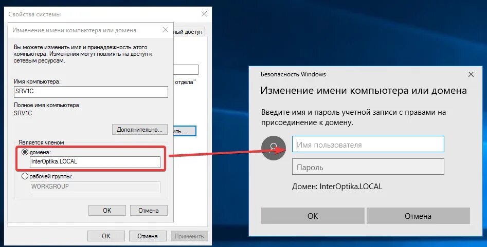 Подключение удаленных серверов в домен Команда смена пользователя