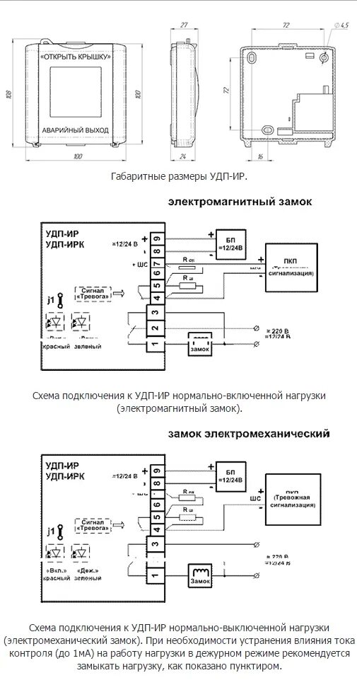 Подключение удп 513 10 Извещатель УДП-ИР ЮНИТЕСТ - Купить в Москве