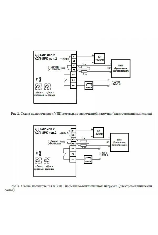 Подключение удп 513 10 УДП-ИР исп. 2