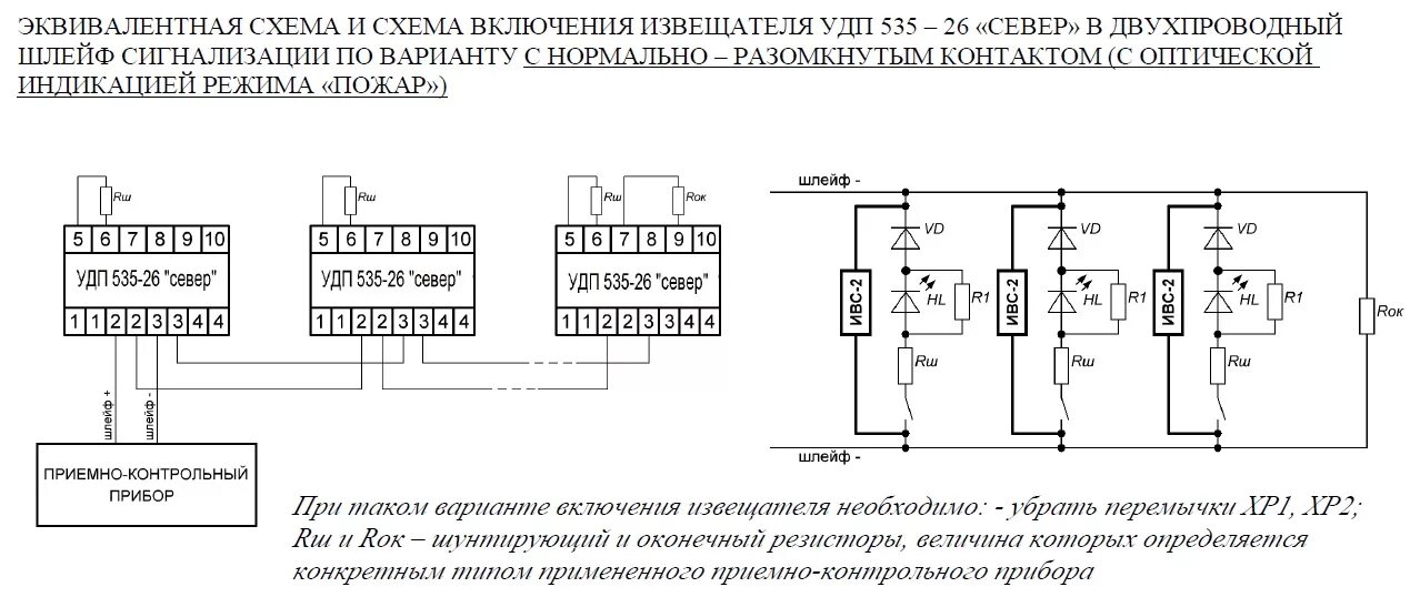 Подключение удп 513 10 Магнито-Контакт УДП 535-26 Север - устройство дистанционного пуска дымоудаления