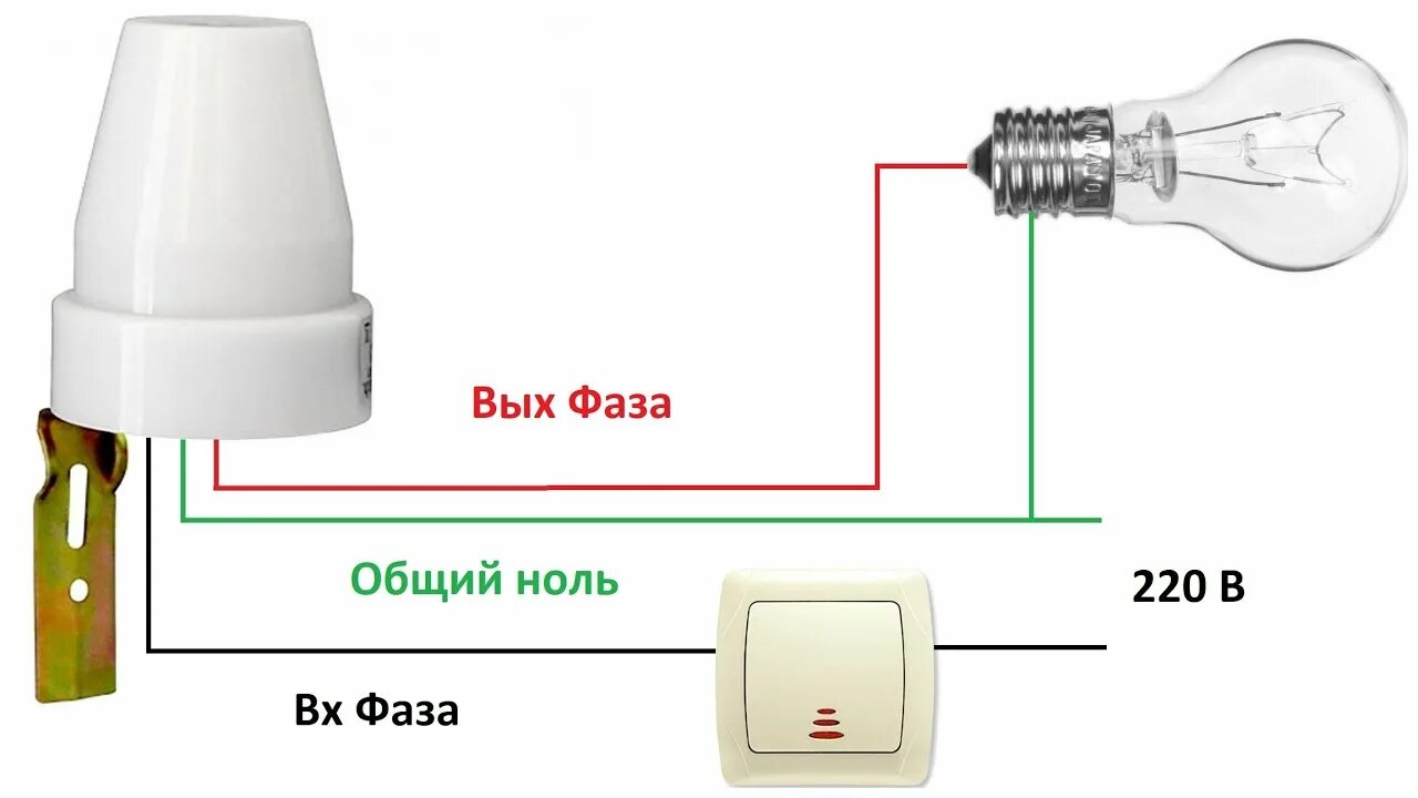 Подключение уличного освещения через выключатель Обзор, как подключить фотореле - YouTube