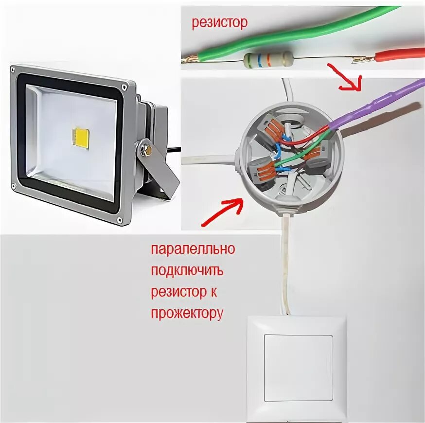 Подключение уличного прожектора через выключатель Как подключить уличный прожектор фото, видео - 38rosta.ru