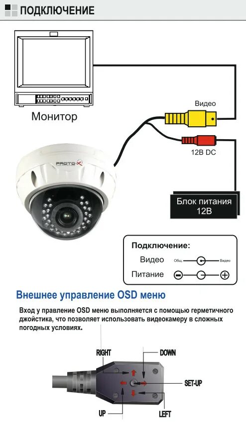 Подключение уличной камеры Proto-V01V212IR антивандальные видеокамеры с ИК