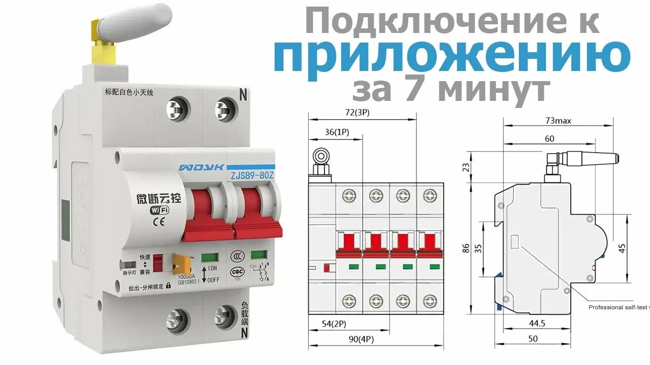 Подключение умного автомата Автоматический выключатель WiFi умный автомат защиты - как подключить, настройка