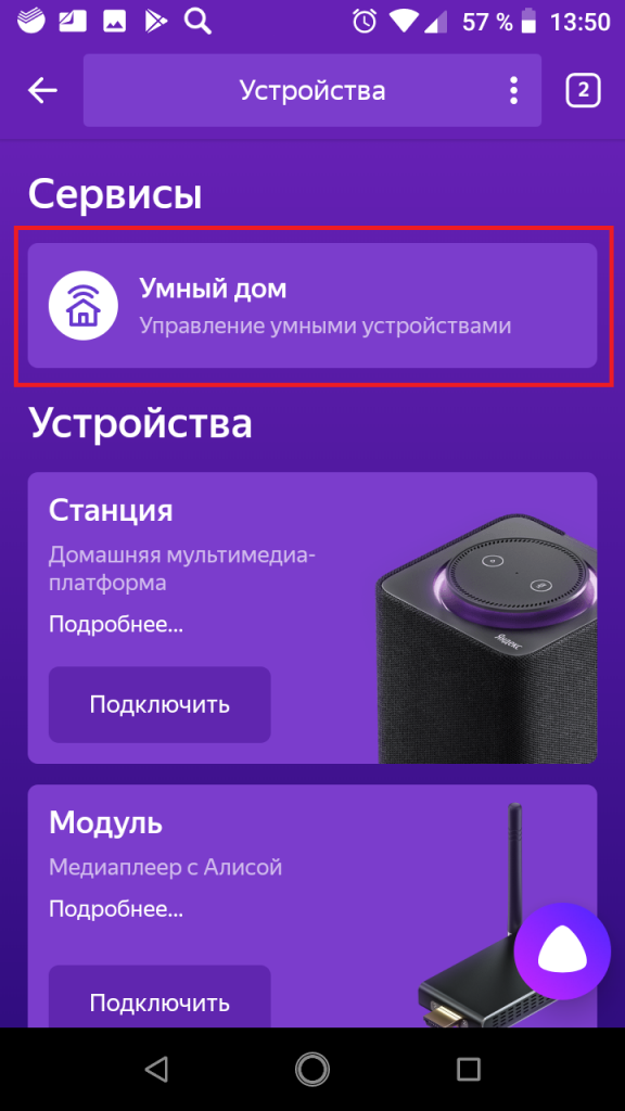 Подключение умного дома к алисе Подключить алису умную станцию