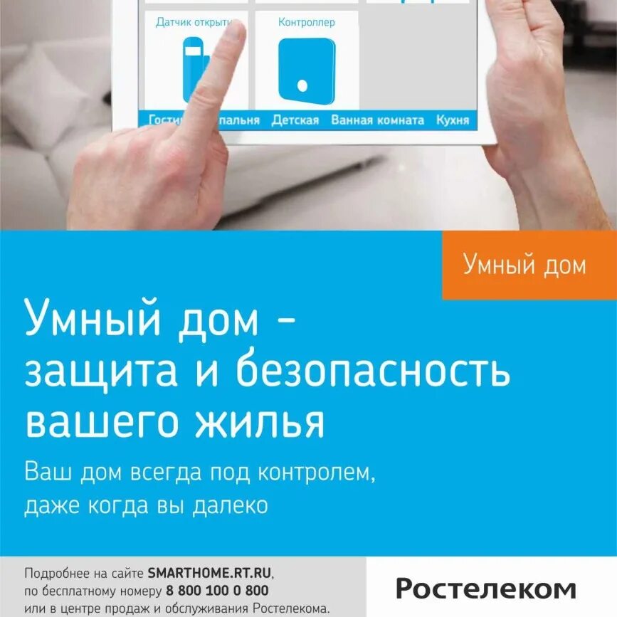 Подключение умного дома ростелеком CitySakh.ru - "Ростелеком" покажет сахалинцам, как работает "Умный дом"