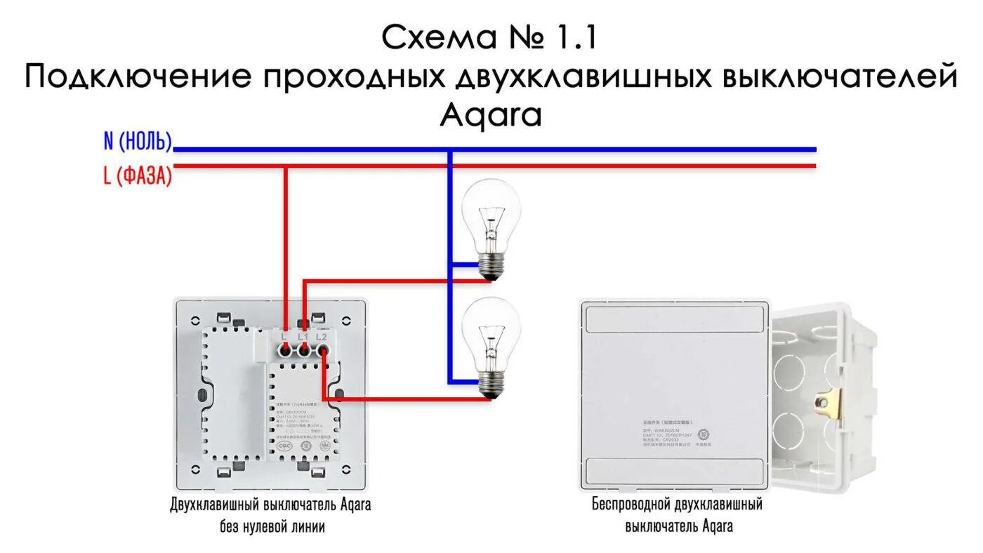 Подключение умного двухклавишного выключателя Двухклавишный выключатель схема нуль