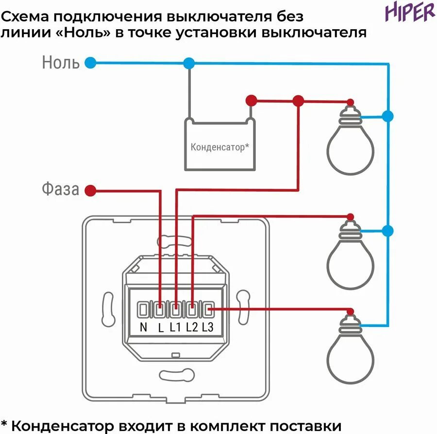 Подключение умного реле без нуля к выключателю Hdy-Sb03 - купить в Alt-Dim, цена на Мегамаркет