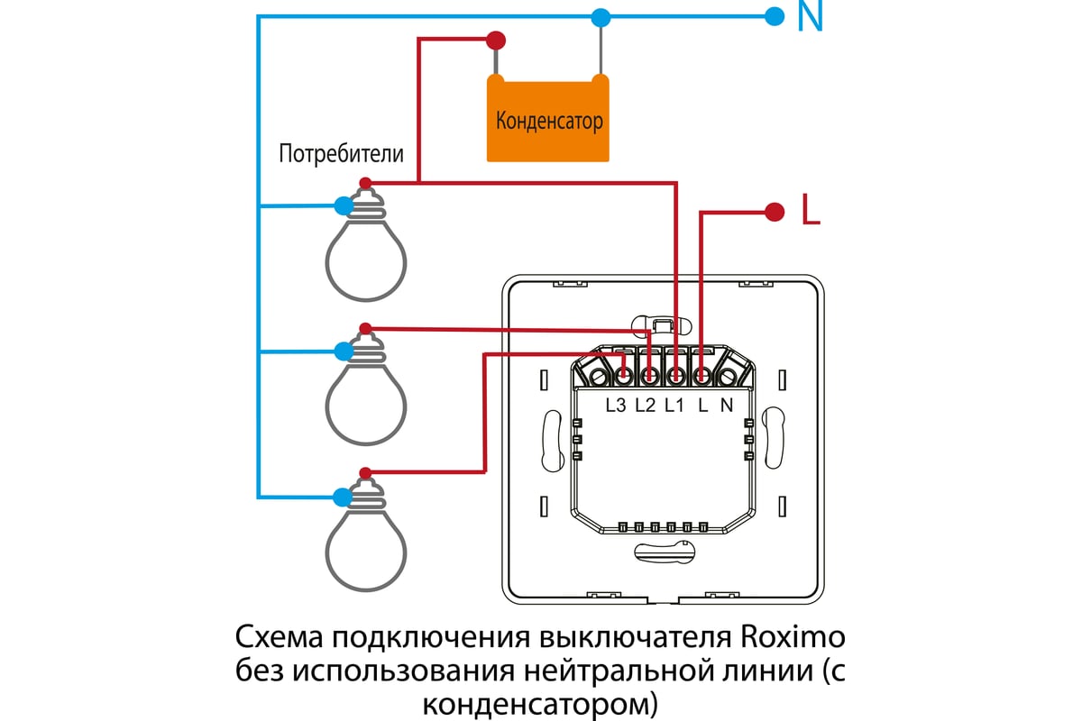 Подключение умного реле к выключателю без нейтрали Умный трехкнопочный выключатель Roximo SWBTN01-3 - выгодная цена, отзывы, характ