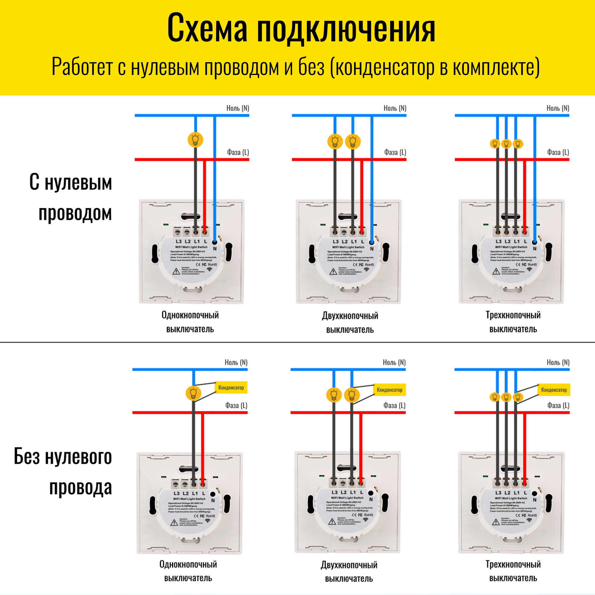 Подключение умного выключателя Умный сенсорный WiFi выключатель Smart Aura с нулём/без нуля, работает с Алисой 