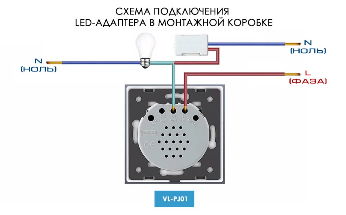 Подключение умного выключателя с конденсатором Схемы подключения / Характеристики / "LIVOLO.Ru"