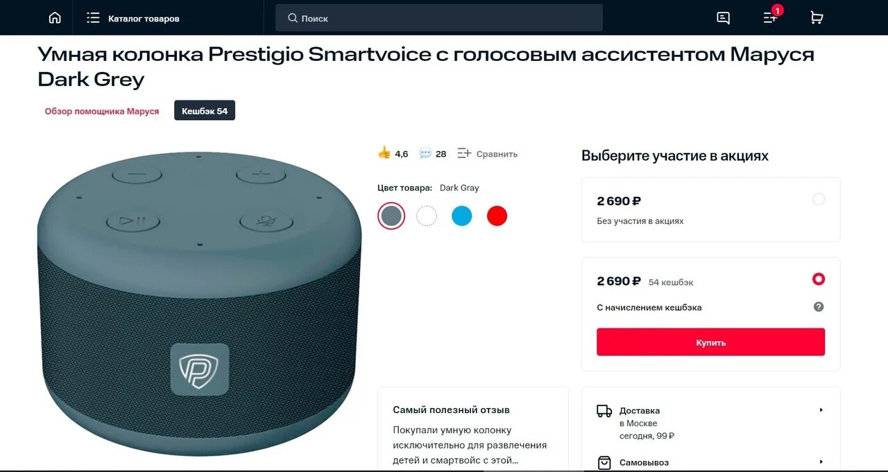 Подключение умной колонки алиса к телефону Умная колонка Prestigio Smartvoice с голосовым ассистентом Маруся Dark Grey 2690