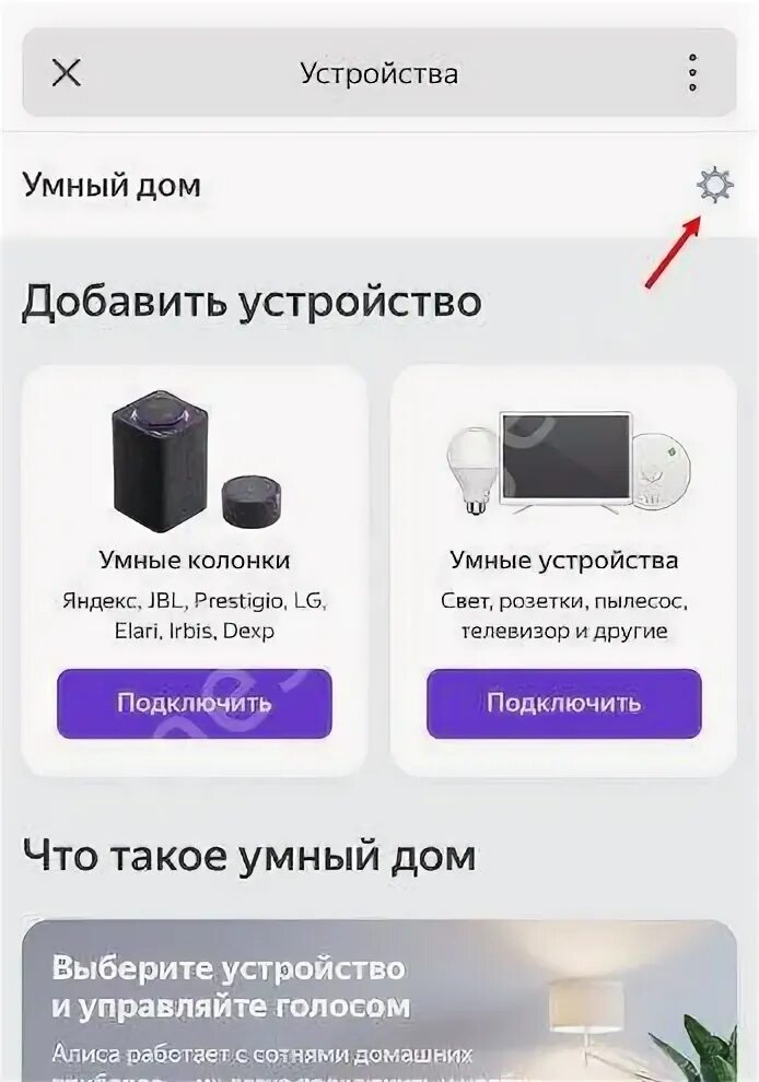 Подключение умной колонки алиса к телефону Подключить алису к телефону айфон фото - Сервис Левша