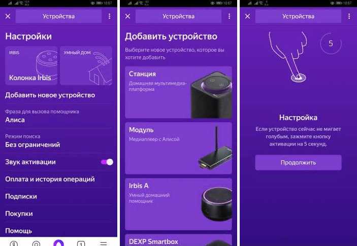Подключение умной колонки алиса к телефону Алиса колонка как настроить с телефона
