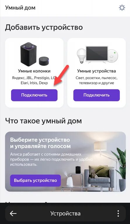 Подключение умной колонки через телефон Инструкция к умной колонке алиса - Все инструкции и руководства по применению