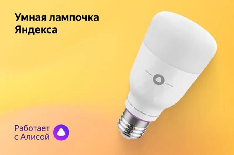 Подключение умной лампочки к алисе 17 самых лучших умных лампочек для дома. Купил и сразу работают с iPhone
