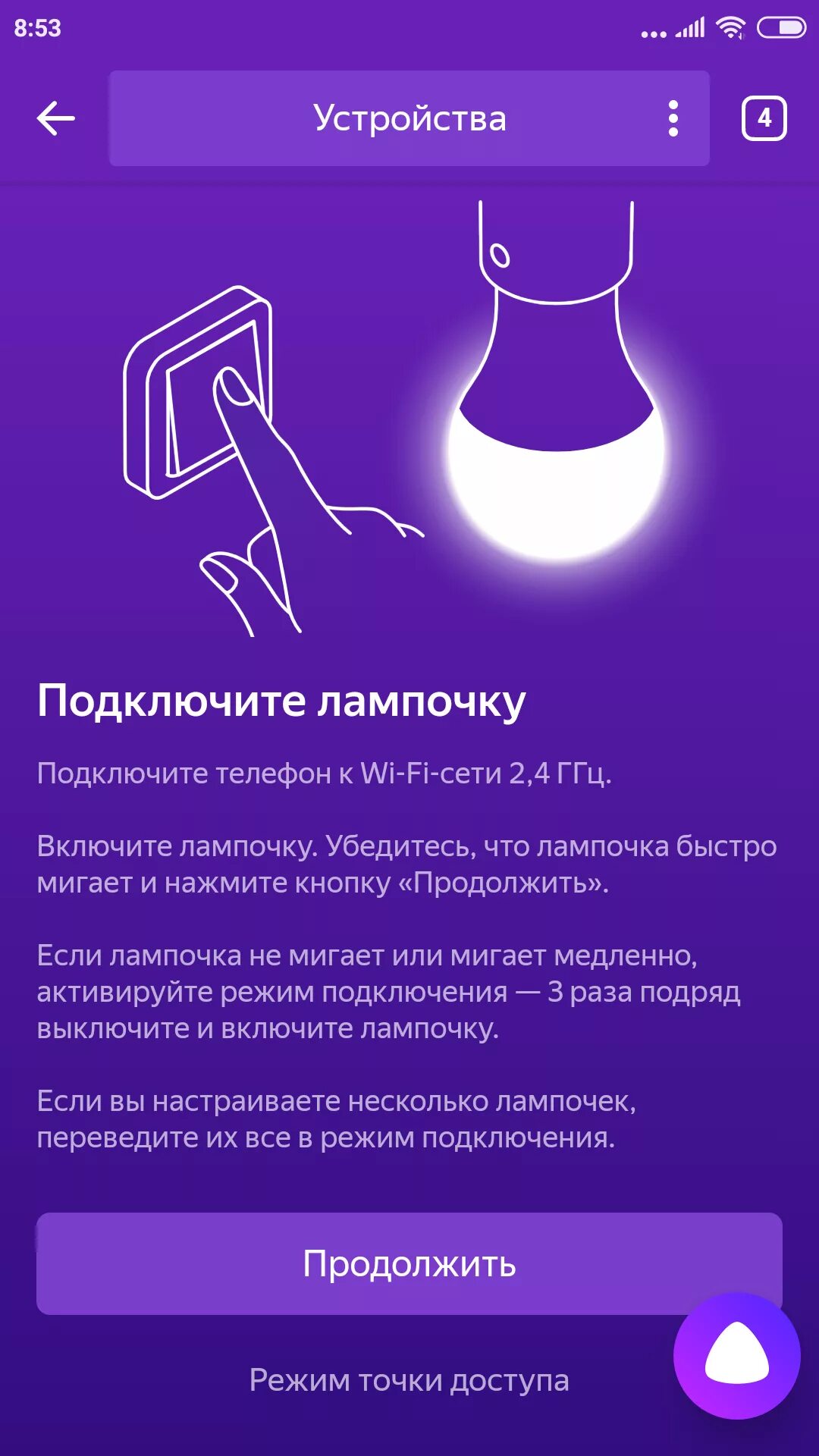 Подключение умной лампочки к алисе Обзор умного дома "Яндекса": скажите "Алисе", что делать! / Умные вещи