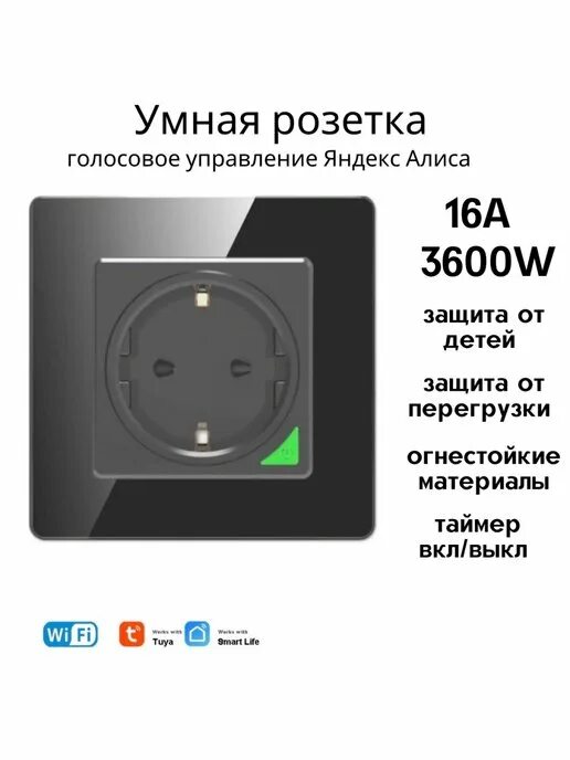 Подключение умной розетки к алисе 8lamp умный дом и безопасность в интернет-магазине Wildberries
