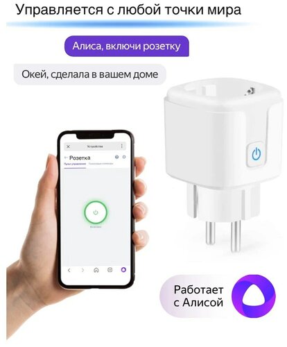 Подключение умной розетки к алисе Умная розетка Easy Tech с Алисой Tuya WiFi 16А с таймером и голосовым управление